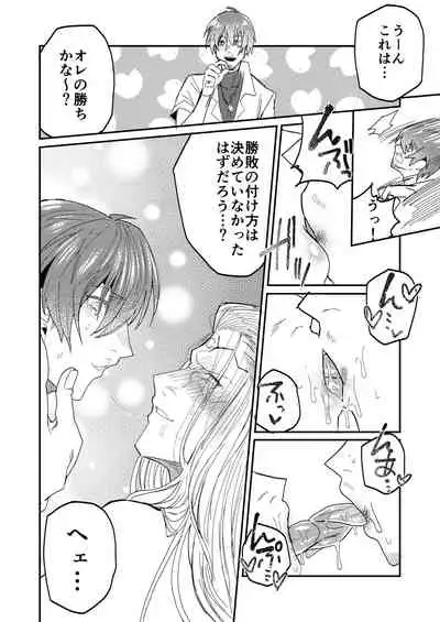 [Ido nite (Dummy Kaiko)] Instance Sex Battle (Final Fantasy XIV) [Digital]