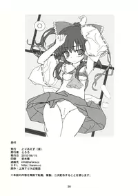 (C78) [Toriaezu (Kari) (Tororo)] Hakurei Rape (Touhou Project)