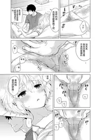 [Shiina] Noraneko Shoujo to no Kurashikata Ch. 17 - Ch. 19 [Chinese] [LilyK个人汉化]