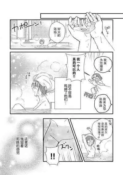 [Muiko] tenseisaki wa R18 otome gemudesuga, shoya no aite ga oshi janai nante kiitemasen! - Akuyaku gunshi to aiyoku fufu (kari) seikatsu - | 转生到了R18乙女游戏，初夜对象竟然不是我推！ - 与恶役军师的情欲夫妻（暂定）生活 - 2 [Chinese] [莉赛特汉化组]