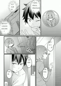 [Nagata Maria] Totsuzen onnanoko ni nattanode, ore no oppai monde mimasen ka? 7 [Chinese] [尤因爱美漢化]