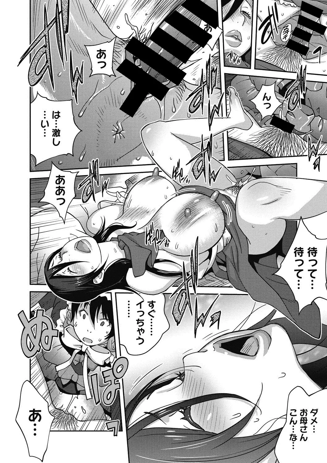 Haha to Ane to Aoi Ichigo no Fromage - Fromage of mother and an older sister and a blue strawberry Ch. 1-3