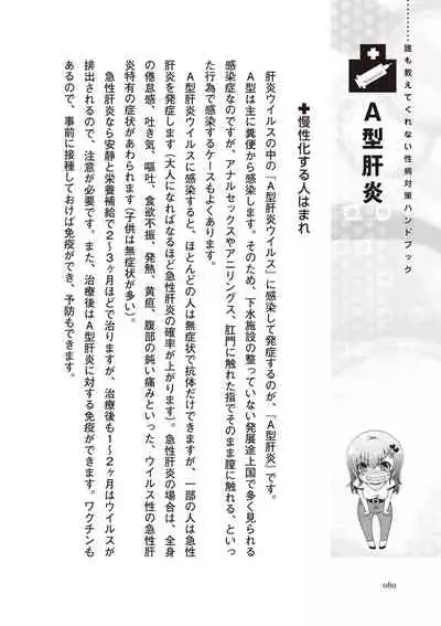 dare mo oshiete kurenai seibyō taisaku handobukku