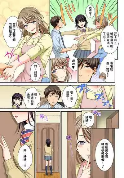 [Uesugi Kyoushirou] Watashi no Ana ni Irecha Dame -Netafuri Shitetara Ikasarechau- | 不可以插進人家的小穴～只是裝睡沒想到卻被插到高潮了～ Ch.1-6 [Chinese]