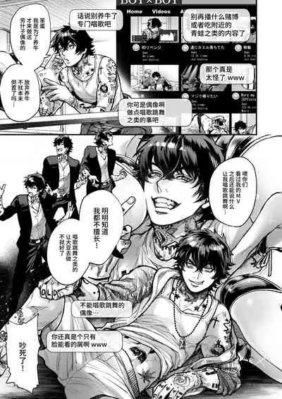 BOY x BOY IDOL COLLECTION!