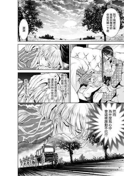 Cinderella ni wa Narimasen! Mob Chara Hime wa Midara na Akuma ni Miirarete | 我才不做灰姑娘！路人公主被淫亂惡魔迷得神魂顛倒 1-8