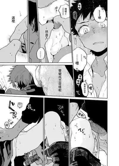 Yo ko dori kasutādo | 抢夺战开始