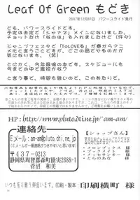 (C73) [Power Slide (Uttorikun)] Leaf Of Green Modoki (Shakugan no Shana)