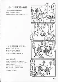 (C86) [Tsurupeta Kenkyuusho (Various)] Tsurupeta Kenkyuu Houkokusho 009