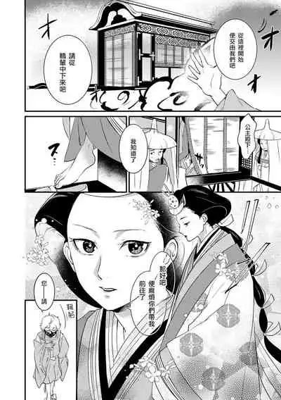 Oeyama suimutan utsukushiki oni no toraware hime | 大江山醉夢逸話 美麗的鬼與被囚禁的公主 Ch. 1-10