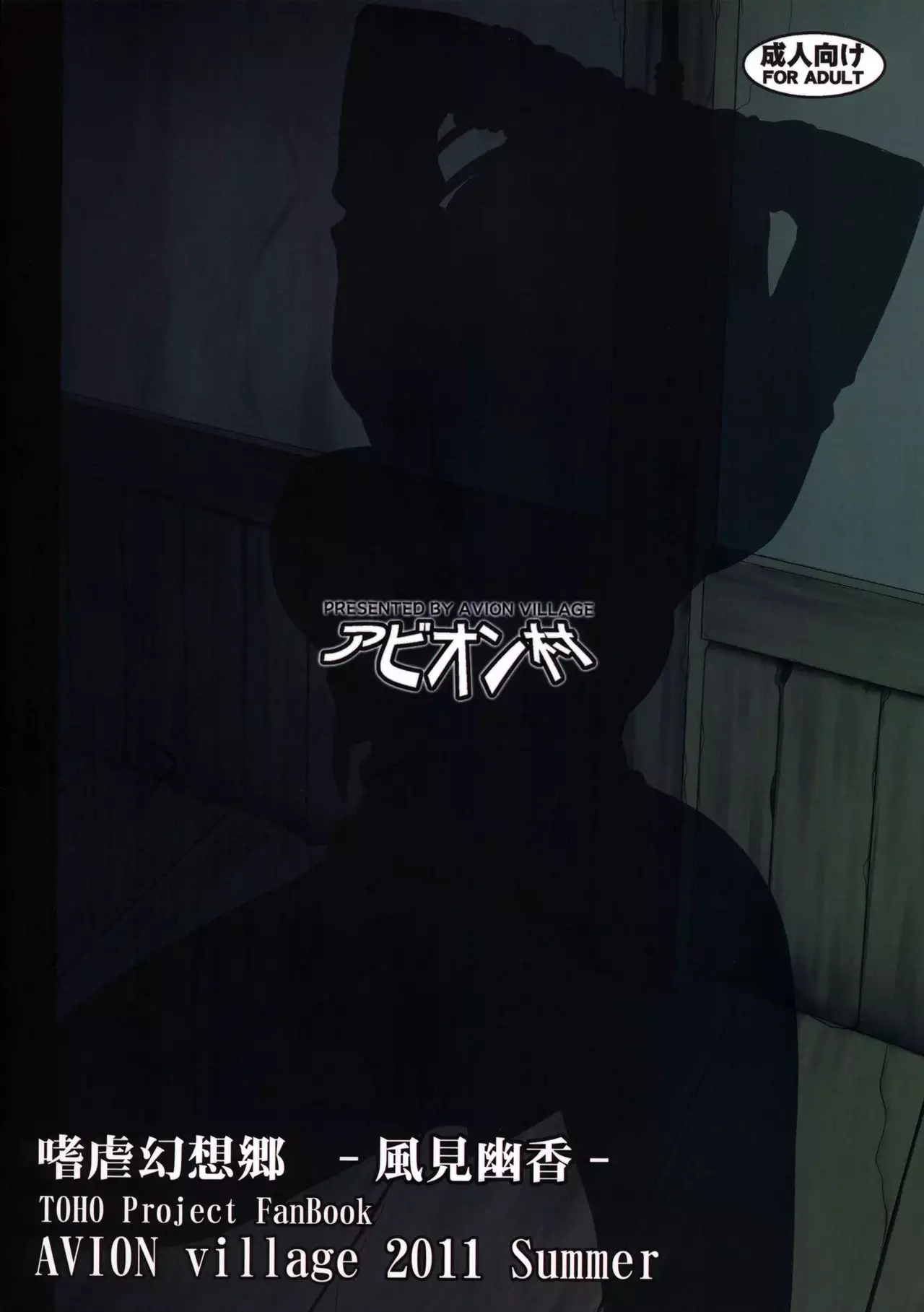 Shigyaku Gensoukyou -Kazami Yuuka-