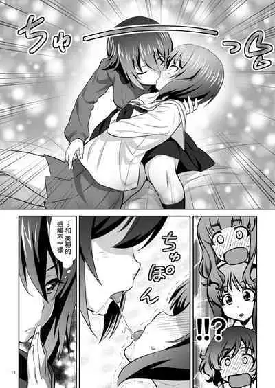 [めたもるふぉーぜ (GUY)] ツリ目道3 (ガールズ&パンツァー) [DL版]（Chinese）