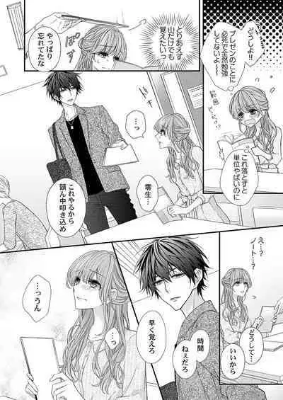 バレずにイケたらご褒美やるよ～授業中､机の下で彼の指が…～ 第1-10話