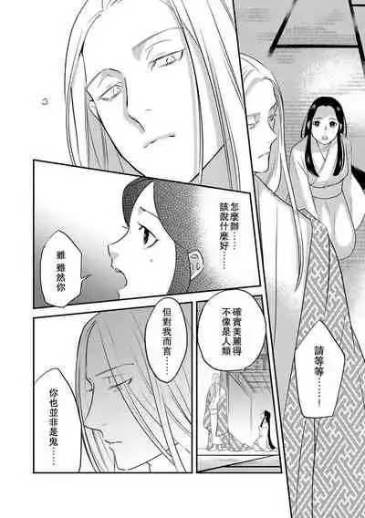 [Foxies] Oeyama suimutan utsukushiki oni no toraware hime | 大江山醉夢逸話 美麗的鬼與被囚禁的公主 Ch. 1-4 [Chinese] [莉赛特汉化组]