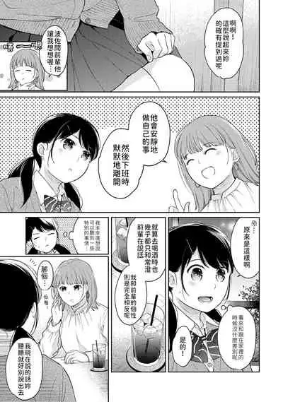 1LDK+JK Ikinari Doukyo? Micchaku!? Hatsu Ecchi!!? | 1LDK+JK 突然間展開同居？ 極度貼近！？初體驗！？ Ch. 18-33