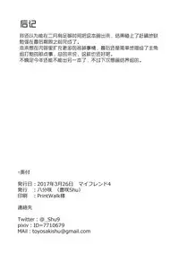 (Touhou Goudou Saiji 5) [Happunzaki (Toyosaki Shu)] ever since (Touhou Project) [Chinese] [冴月麟个人汉化]