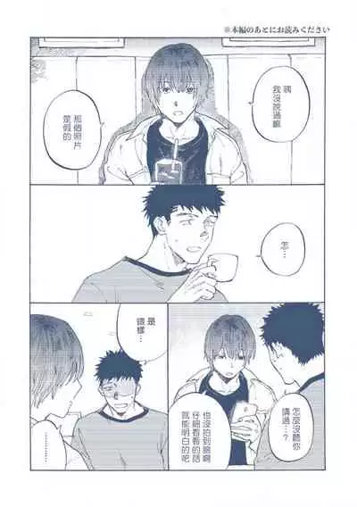 Manin Densha to Kimi | 满员电车与你 Ch. 6+番外1+番外2