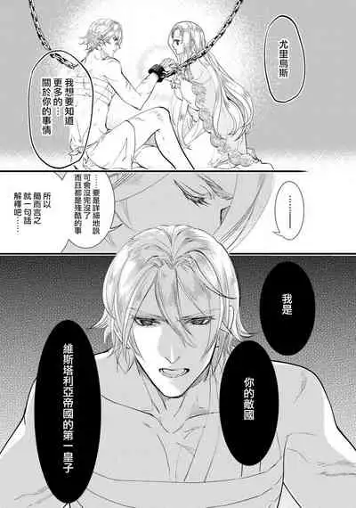 [DUO BRAND. Yuhara teiru] Purinsesu ringu haritsuke-tō no ōse | 公主·戒指 磔刑塔的幽會 Ch. 1-2 [Chinese] [莉赛特汉化组]