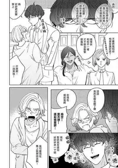 [Suehiro Machi] Furetaku Nattara, Kaette Oide | 回到我这里来吧 倘若你想要触碰的话 Ch. 1-3 [Chinese] [冒险者公会] [Digital]