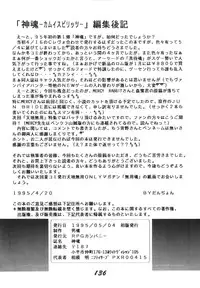 [RPG COMPANY 2] Shinkon (Kamui Spirits) (Various) [Digital]