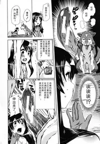 [Chikiko] Kemo Koi ~Naze Hito wa Kemono to Koi ni Ochiru no ka~ [Chinese] [翠星石个人汉化]