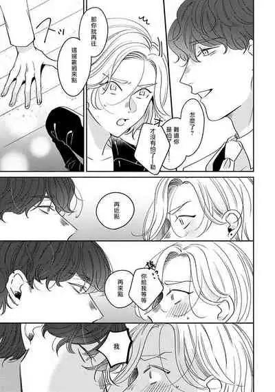 [Suehiro Machi] Furetaku Nattara, Kaette Oide | 回到我这里来吧 倘若你想要触碰的话 Ch. 1-3 [Chinese] [冒险者公会] [Digital]