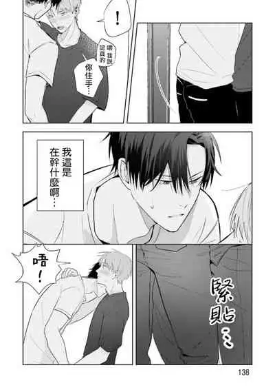 [Saitou Kuzu] JosouLayer ga Joushi ni Baretara Shinuru | 女装马甲被上司扒掉的话还不如死了算了 Ch. 2-5 [Chinese] [Digital] [完结]