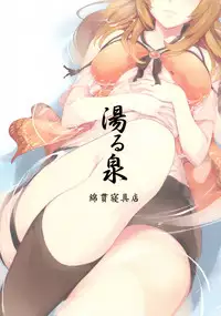 (C87) [Watanuki Shinguten (Watanuki Ron)] Yuru Izumi (Fatal Frame: Maiden of Black Water) [Chinese] [片羽汉化组]