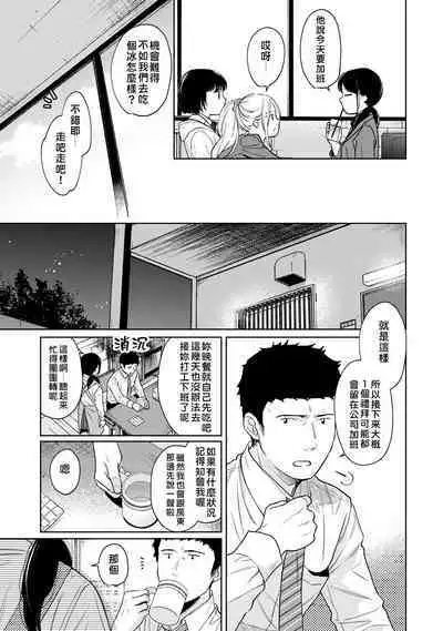 1LDK+JK Ikinari Doukyo? Micchaku!? Hatsu Ecchi!!? | 1LDK+JK 突然間展開同居？ 極度貼近！？初體驗！？ Ch. 18-38