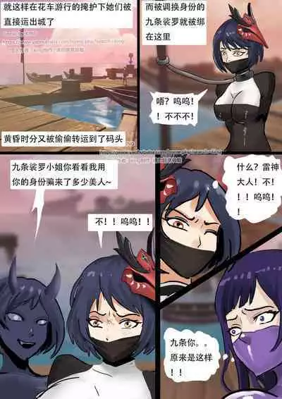 [King] Inazuma Mummy (Chinese)