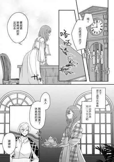 [tsugumi] Kawaii Boku no Mia Tennen Kizoku-sama no Aisare Maid | 我可愛的米婭 為天然貴族所愛的女僕 1-9 [Chinese] [莉赛特汉化组]