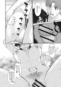 Hitozuma, Mitsu to Niku