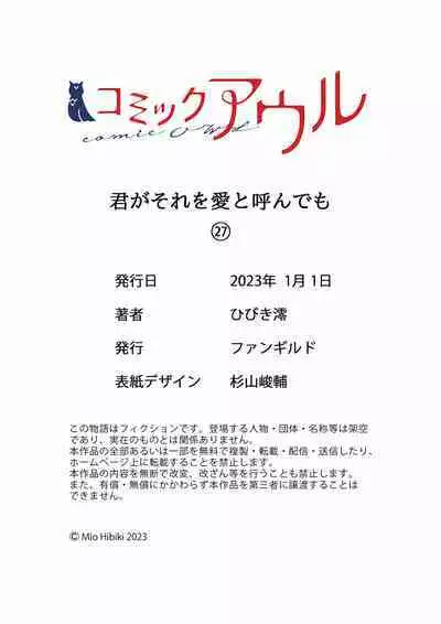 Even if you call it love 27