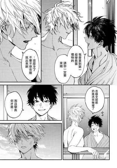 [Nagisa Eiji] Shitto wa Ai wo Kumoraseru | 嫉妒让爱蒙上阴翳 Ch. 1-7 [Chinese] [冒险者公会] [Digital]