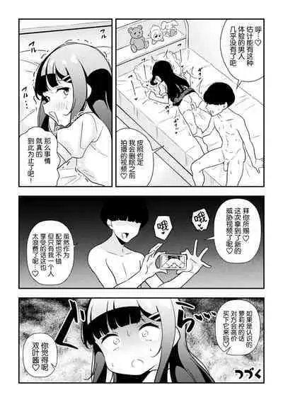 Namaiki Mesugaki Choukyou Nisshi Ch. 1