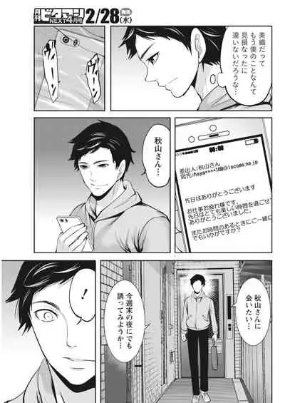 Monthly Vitaman 2018-03 [Digital]