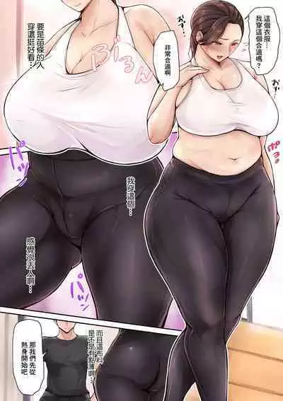 Hitozuma Chishuu Zetsurin Trainer no Nakadashi Stretch