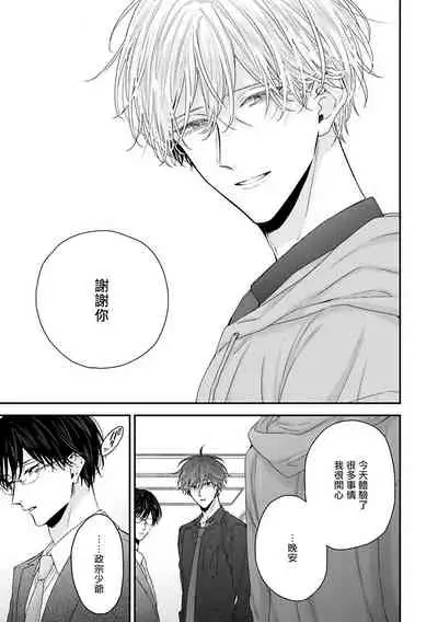 Shirayukihime ni Kuchizuke | 亲吻白雪姬 Ch. 1-6