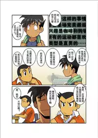 [Gamushara! (Nakata Shunpei)] Gekkou [Chinese]