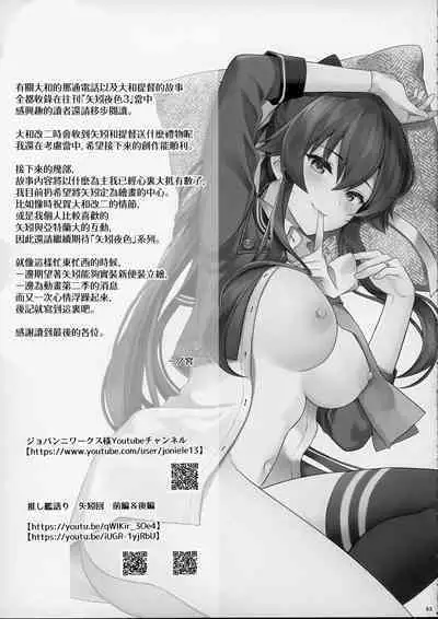 (C100) [Rosapersica (Ichinomiya)] Yoru Yahagi 14 (Kantai Collection -KanColle-) [Chinese] [Angiris Council漢化组]