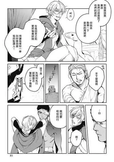 Sahara no Sekiganrou | 撒哈拉的独眼狼 1-6