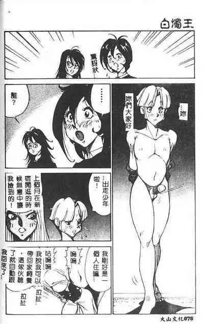 Hakudaku Ou - King of Sperm