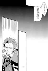 (Dai 5-ji ROOT4to5) [Quotation (Kiritachi)] ONCE UPON A TIME (Fate/Grand Order)