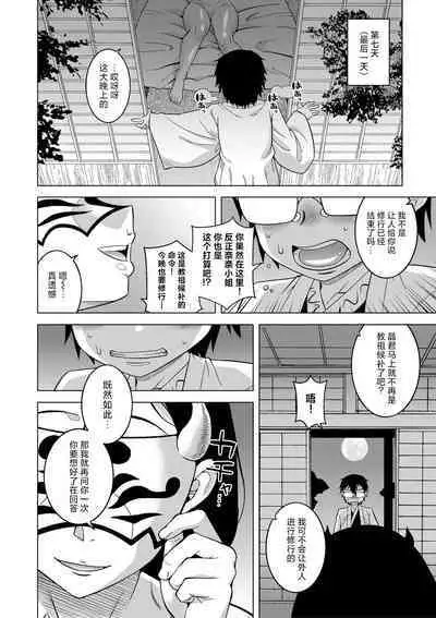 [Takatsu] Kami-sama no Tsukurikata Ch. 1-5 [Chinese] [逃亡者×真不可视汉化组] [Digital]