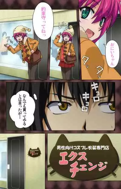 My Imouto Koakuma na A-Cup complete ban