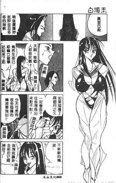 Hakudaku Ou - King of Sperm