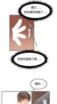 [Mx2J] Hahri's Lumpy Boardhouse Ch. 0~23【委員長個人漢化】（持續更新）