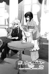 [Takano Saku] Kanojo to Watashi no Himitsu no Koi - She falls in love with her [Chinese]