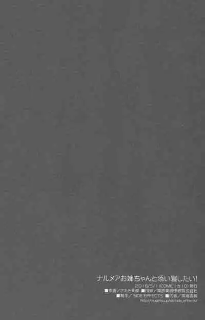 Narmaya Onee-chan to Soine Shitai! | 想要娜爾梅亞姐姐陪睡!