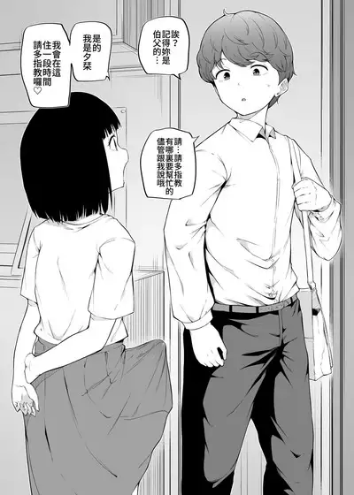 Futanari o Azukaru | 照顧扶她